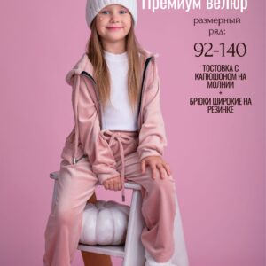 КД1249-М Костюм велюровый ЦВЕТ: ПУДРА