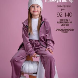 КД1249-М Костюм велюровый ЦВЕТ: ПУДРА