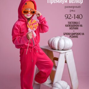 КД1249-М Костюм велюровый ЦВЕТ: ПУДРА